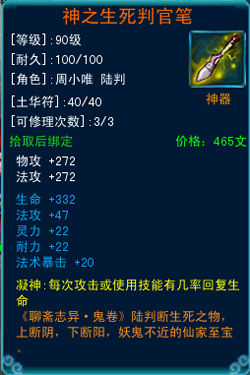 怎样修理《梦幻聊斋》装备