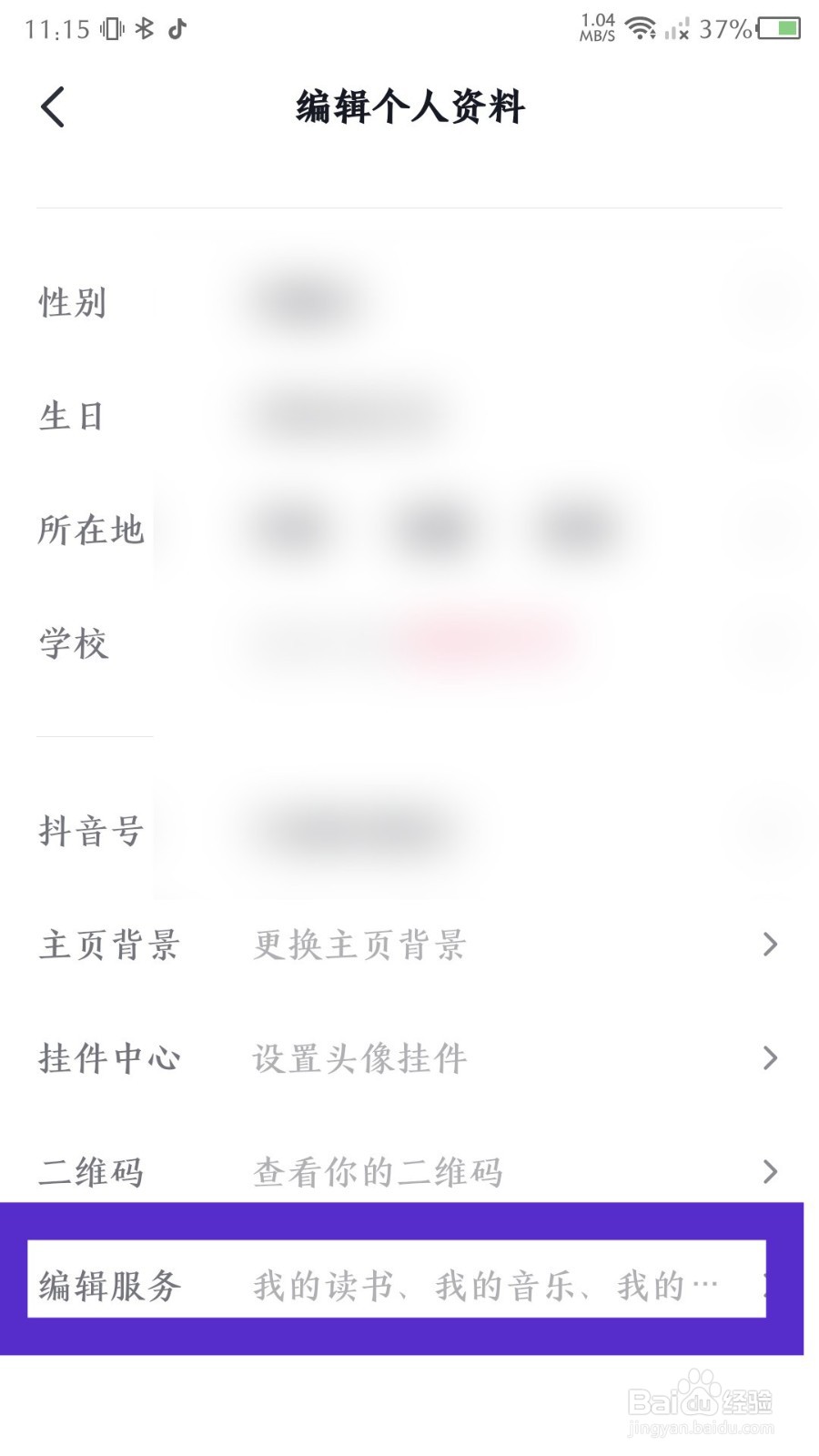 抖音APP怎么关闭主页显示的抖音商城