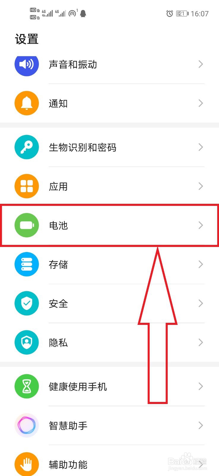 华为电量很多自动关机怎么办