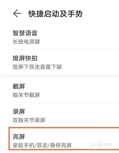 华为手机双击亮屏怎么设置