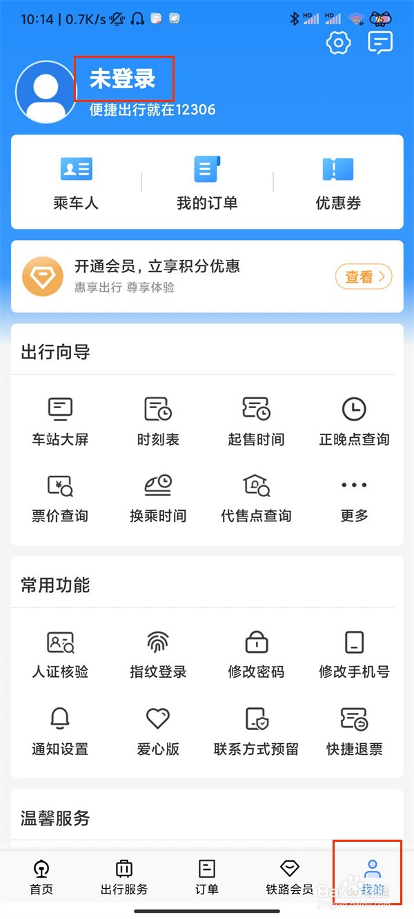 12306忘了用户名和密码如何办
