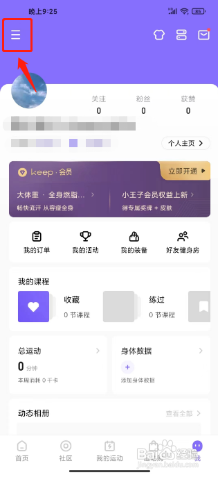 keep怎么开启关注用户动态提醒通知