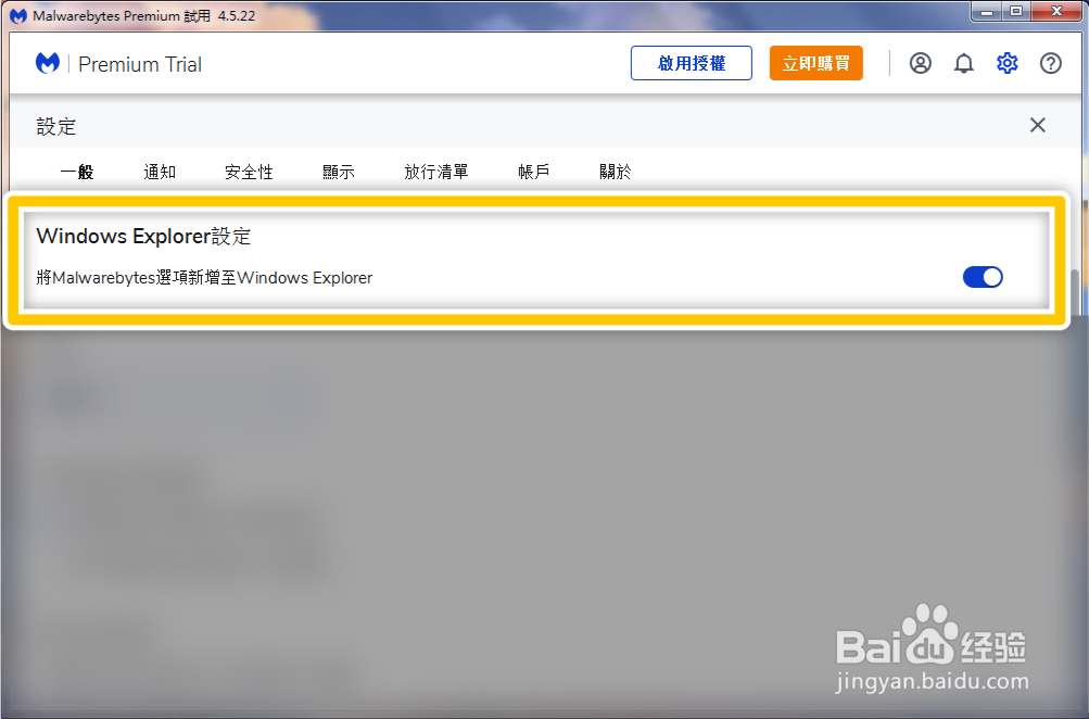 如何将Malwarebytes选项新增至Windows Explorer