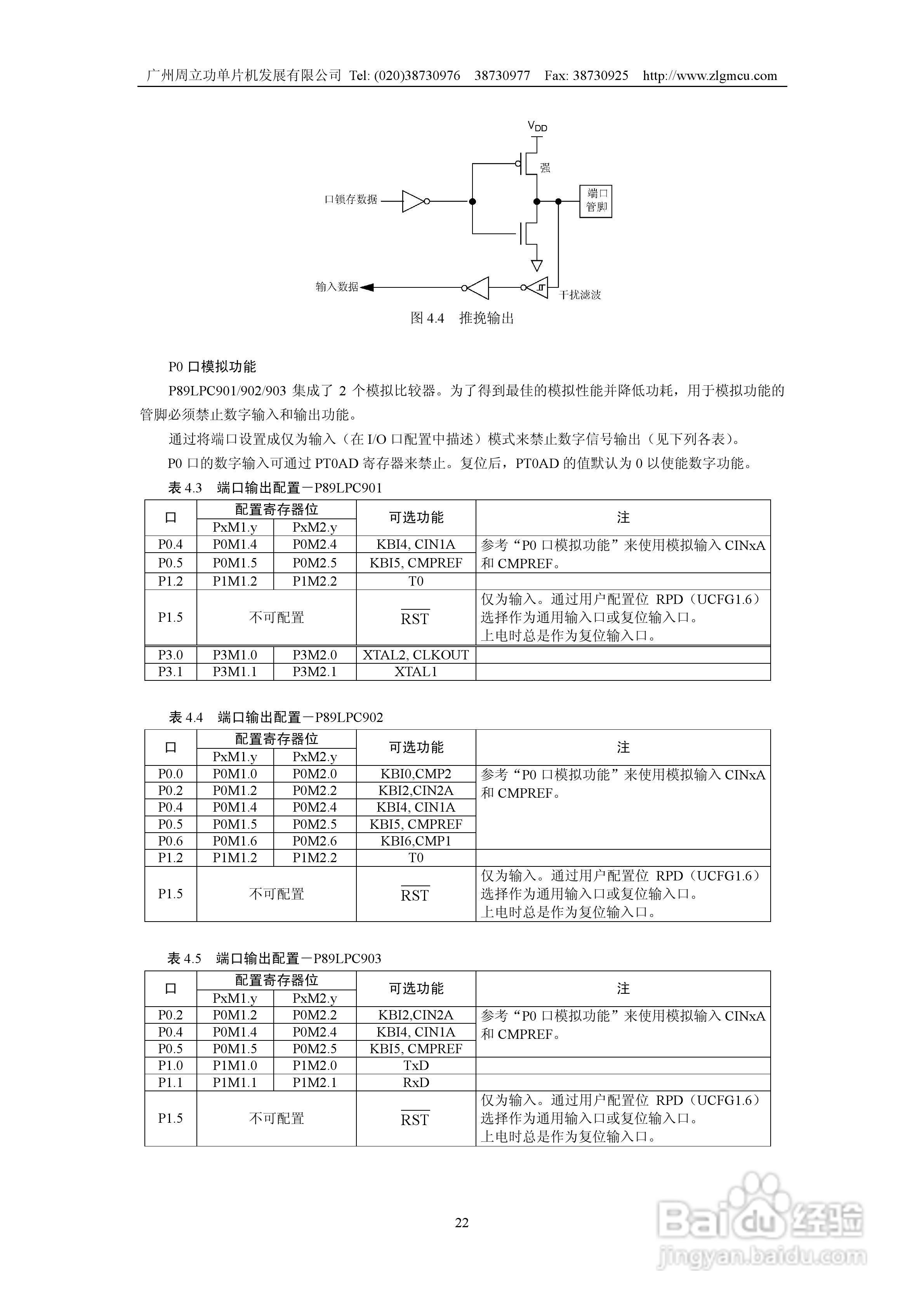 周立功P89LPC901/902/903微控制器使用说明书:[3]
