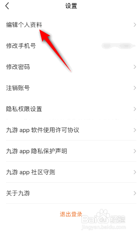 九游怎么修改昵称