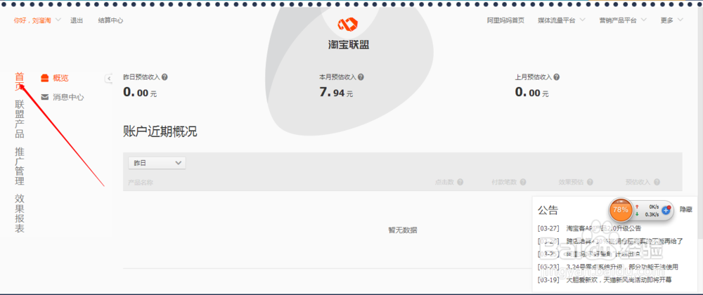 淘宝联盟怎么用