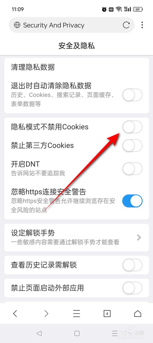 X浏览器隐私模式不禁用Cookies怎么开启与关闭
