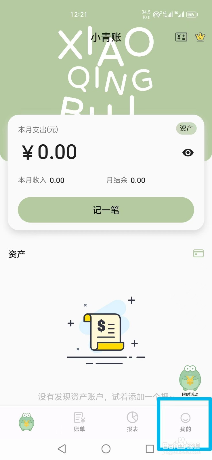 小青帐APP怎么设置记账页面分类显示6行