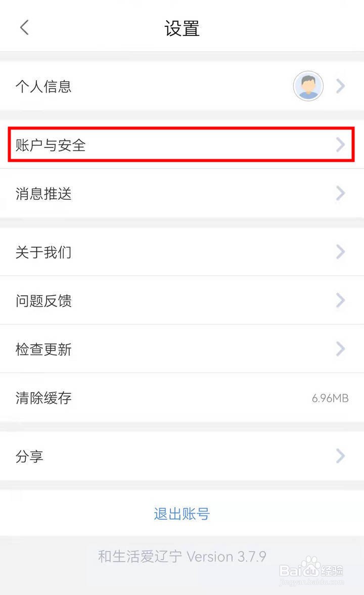 和生活爱辽宁APP的指纹快捷支付如何打开