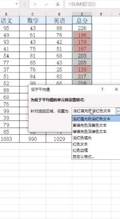 Excel如何找出低于平均分的数据？