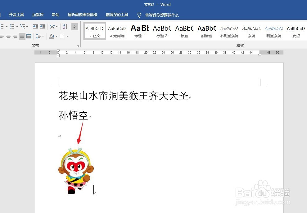 Word文档中把文字替换成图片