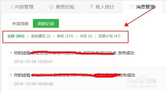 查看百度经验系统通知与自荐成功文章数量