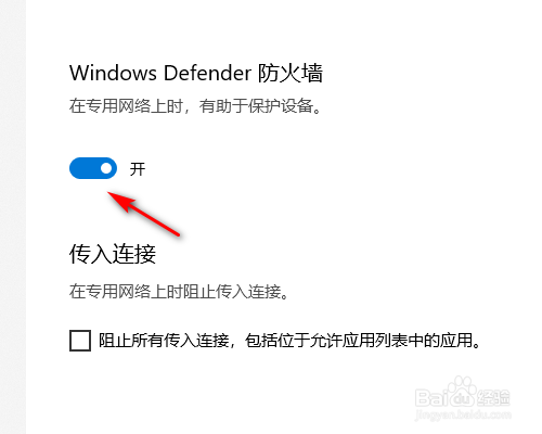 Win10怎么关闭电脑防火墙