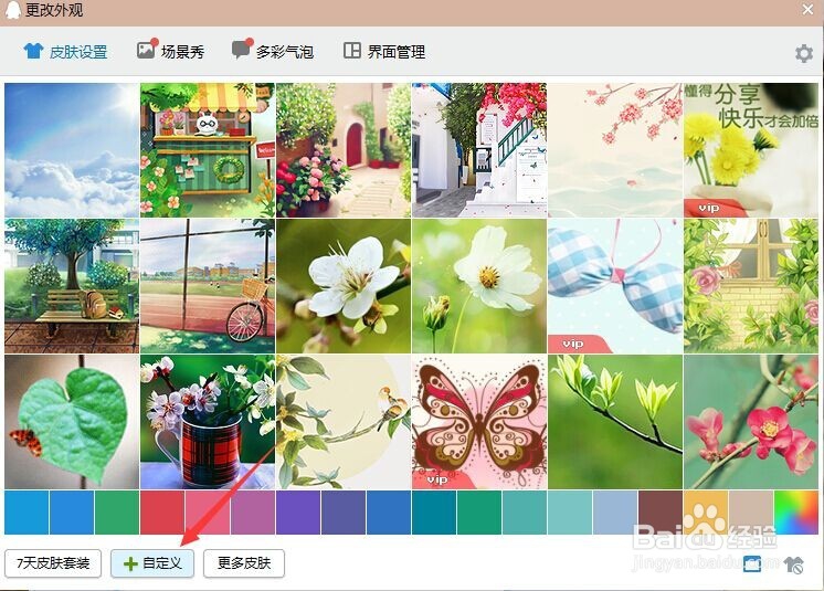 怎么样更改QQ皮肤