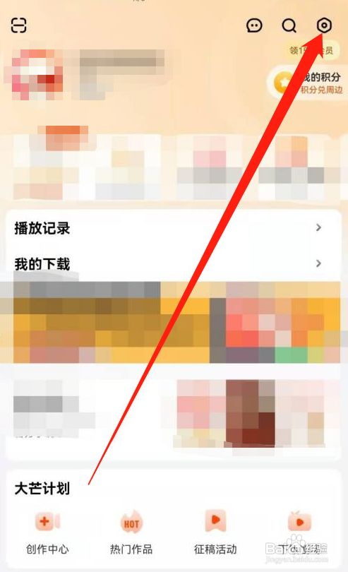 芒果TV怎么开启通知栏搜索