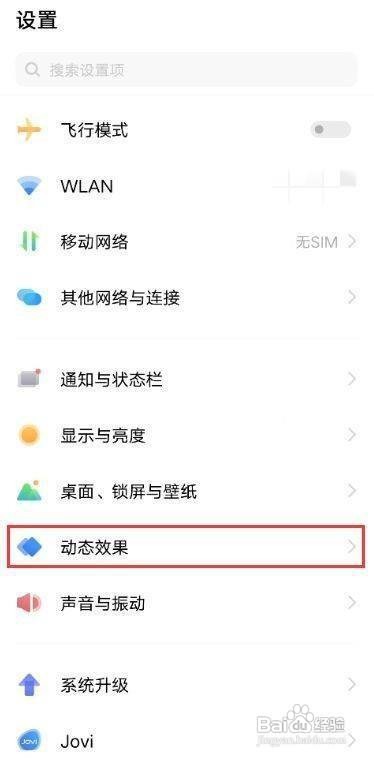 vivox60pro光效提醒设置操作步骤呢