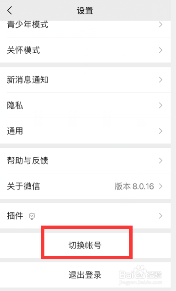 微信怎么切换帐号登录