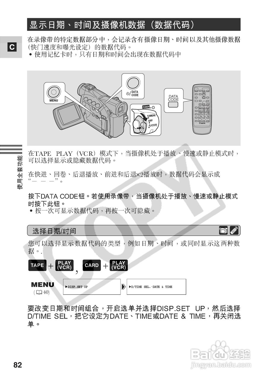 佳能MV530i数码摄像机使用说明书:[9]