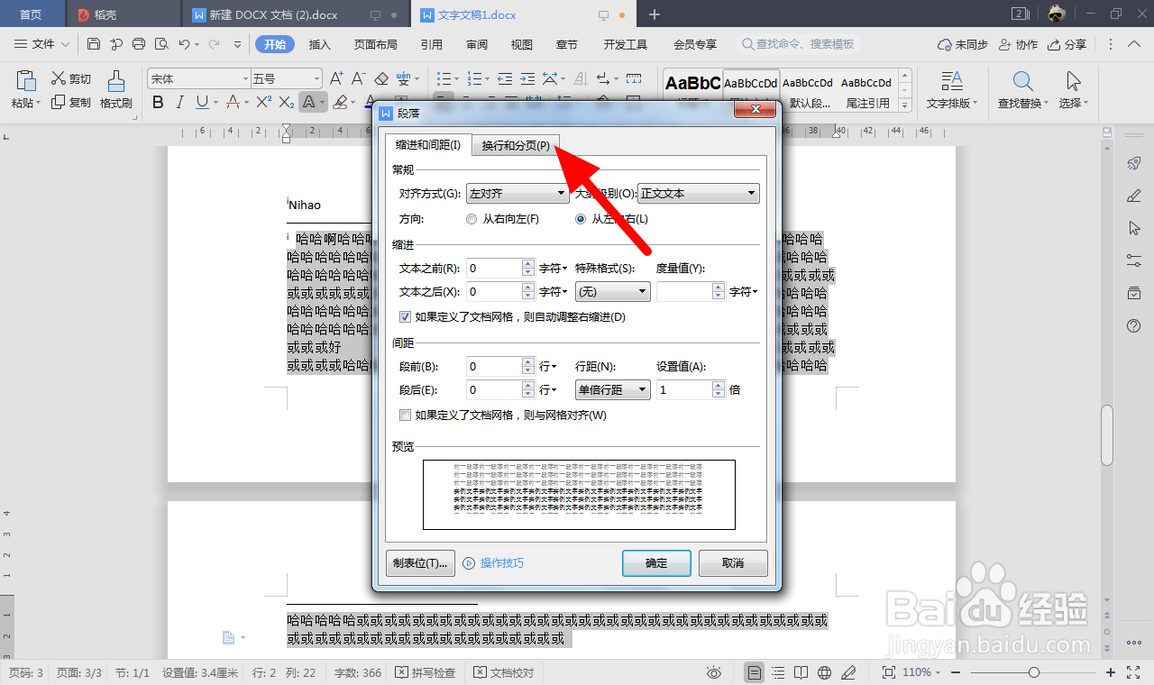 WPS脚注被分了两页怎么办