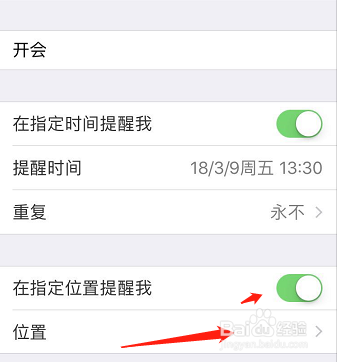 ios提醒事项怎么用？