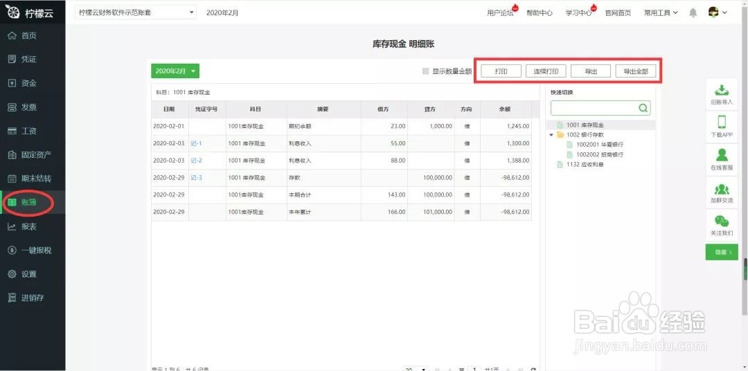 柠檬云财务软件账簿常见问题解决方法