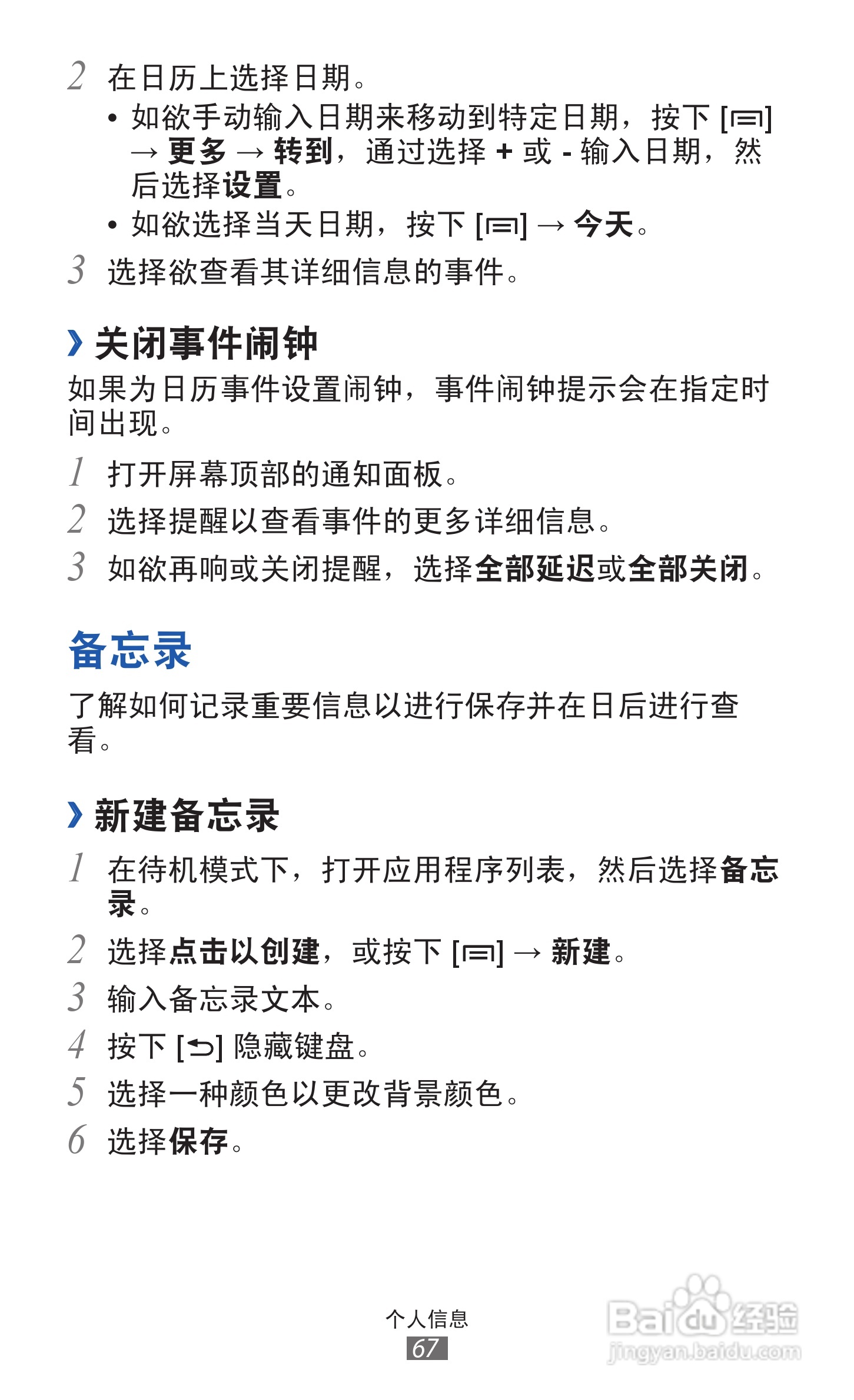 三星 GT-S5368手机说明书:[7]