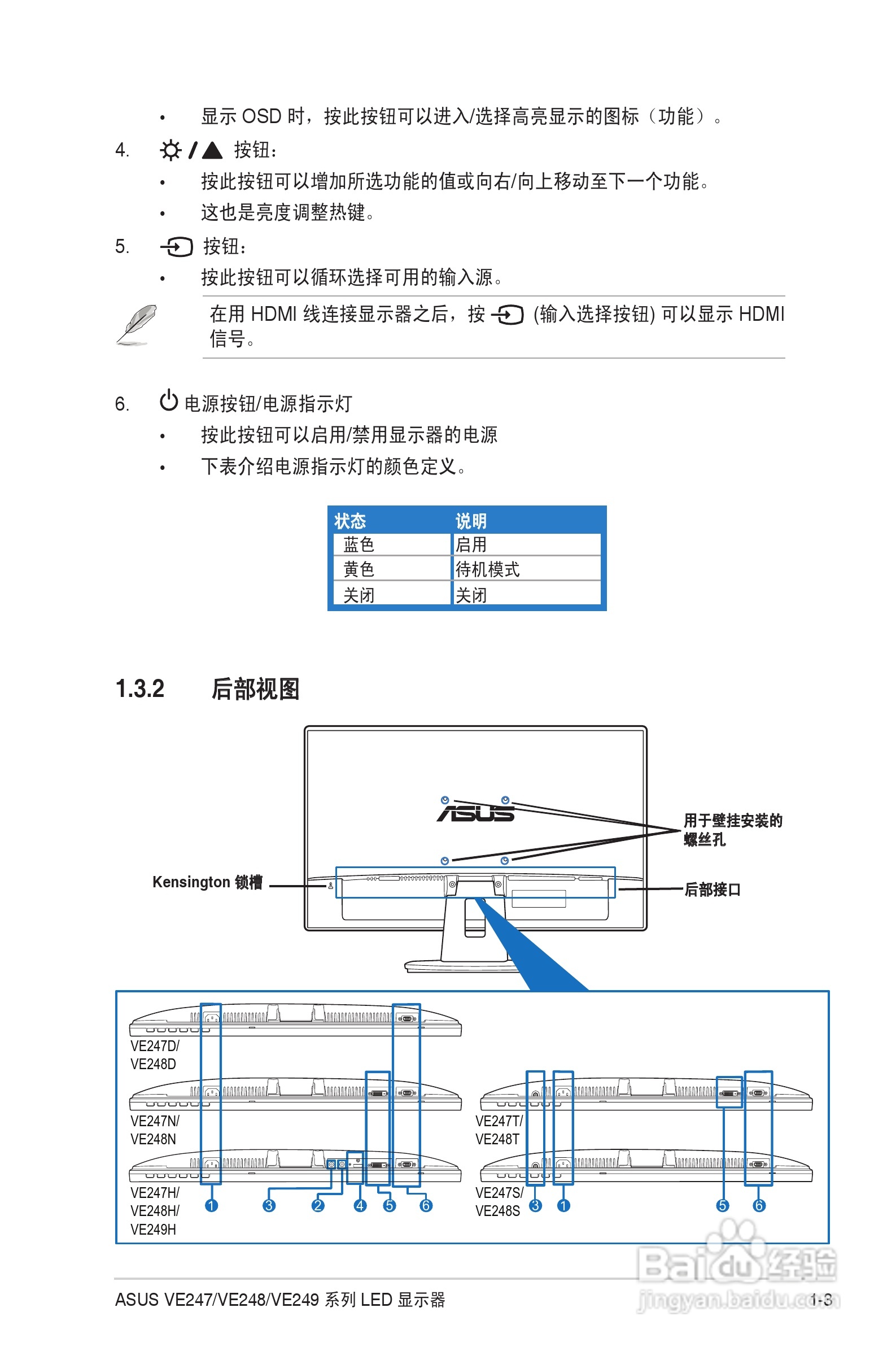 华硕VE248液晶显示器使用说明书:[1]