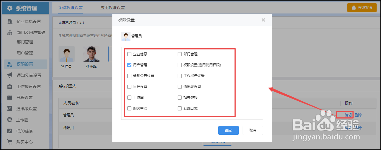 使用有谱Work工作台，如何进行系统权限设置