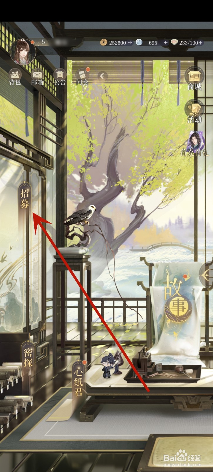 如鸢怎么招募密探