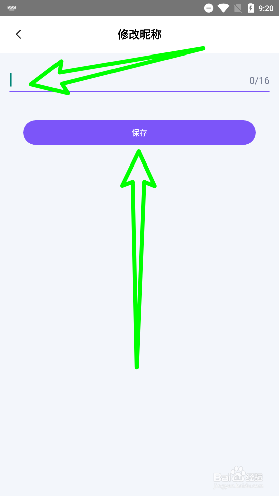 畅聊APP怎么修改昵称