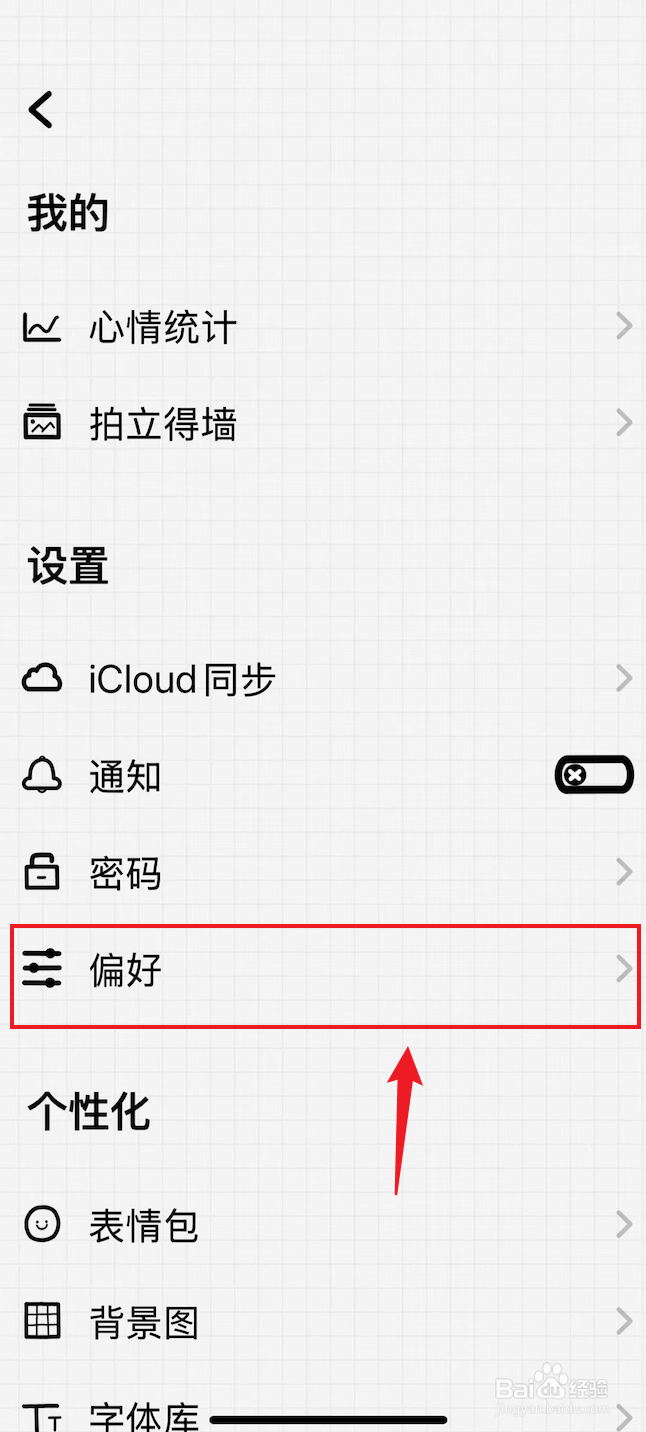 宇宙人日记如何关闭隐藏没有日记的日子
