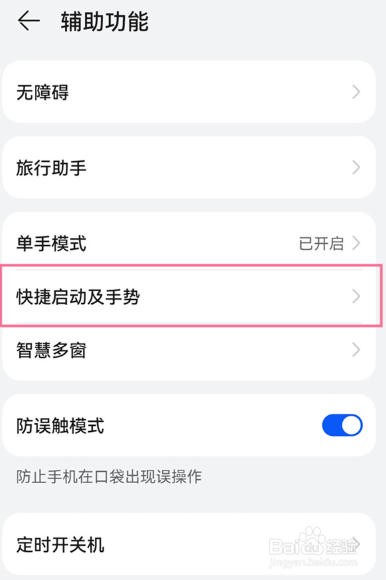 华为nova 10z双击亮屏在哪打开