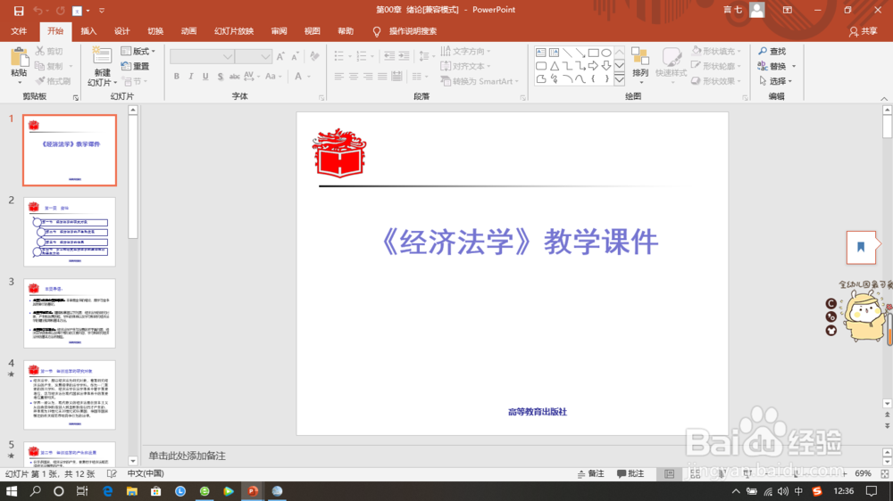 如何把两个PPT合并