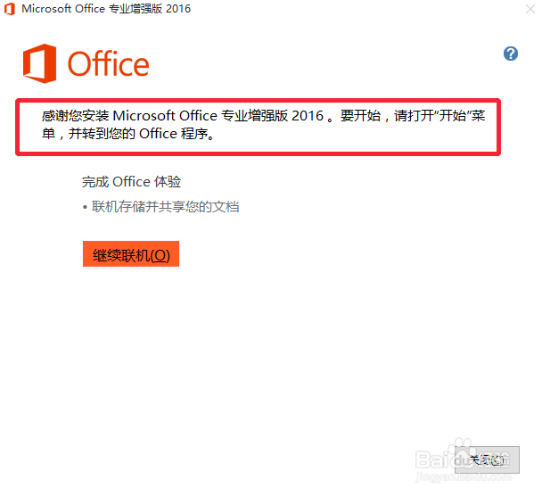 Office2016简体中文专业版下载、安装、激活教程