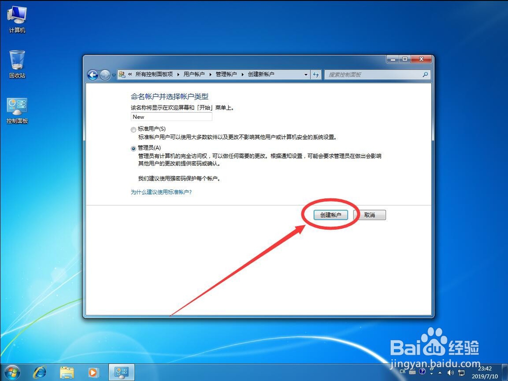 win7系统如何添加创建新的管理员账户