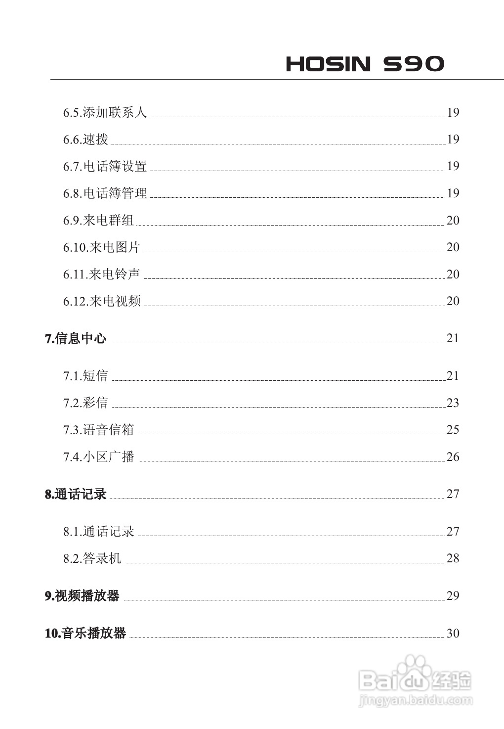 欧新S90手机使用说明书:[1]