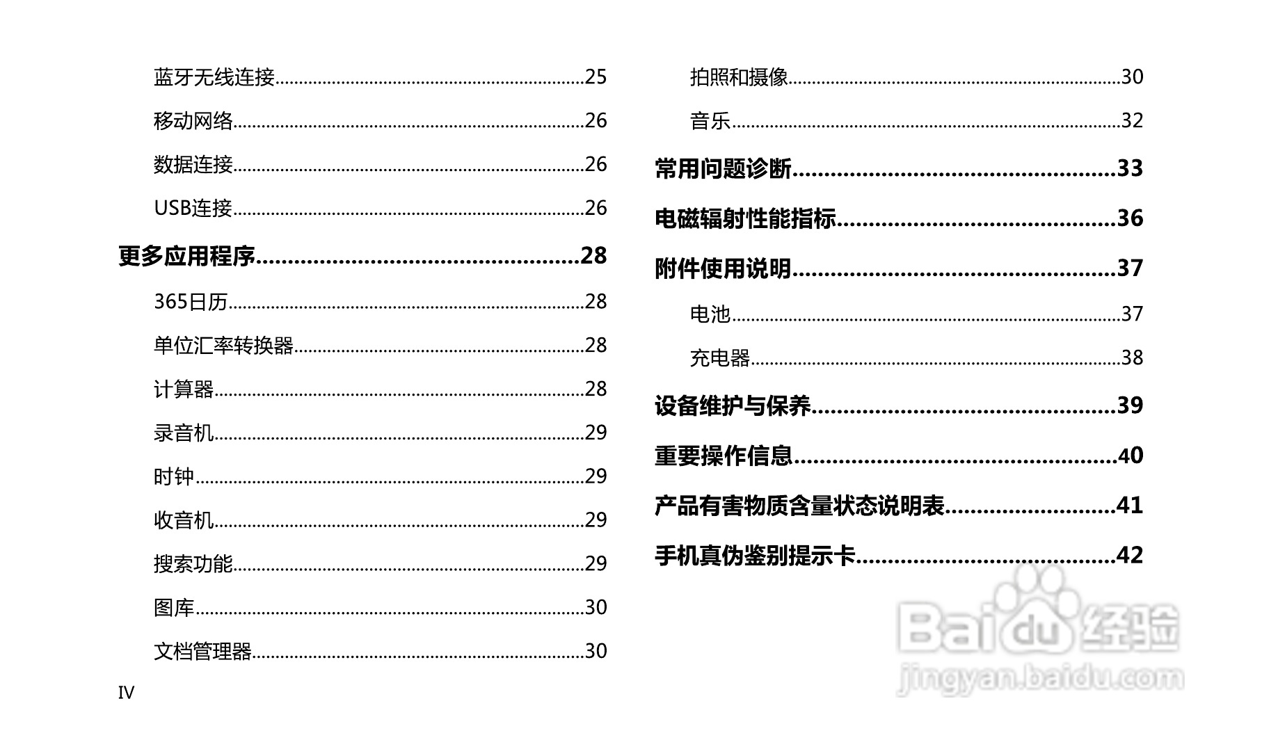 长虹A399手机使用说明书:[1]
