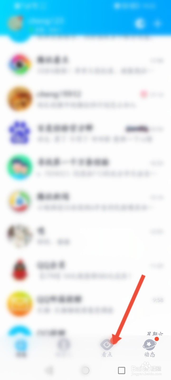 QQ看点怎么进行提现