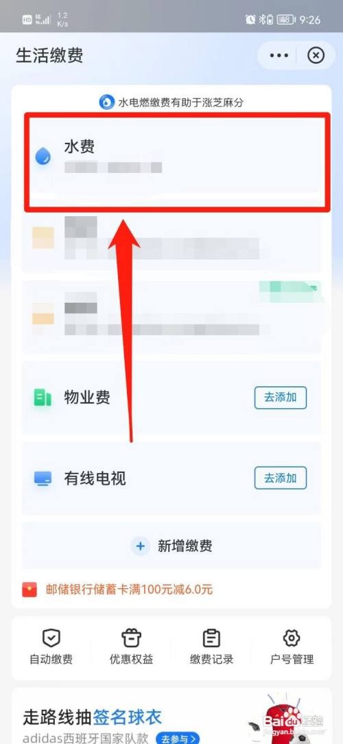 怎样查询自己水费户号