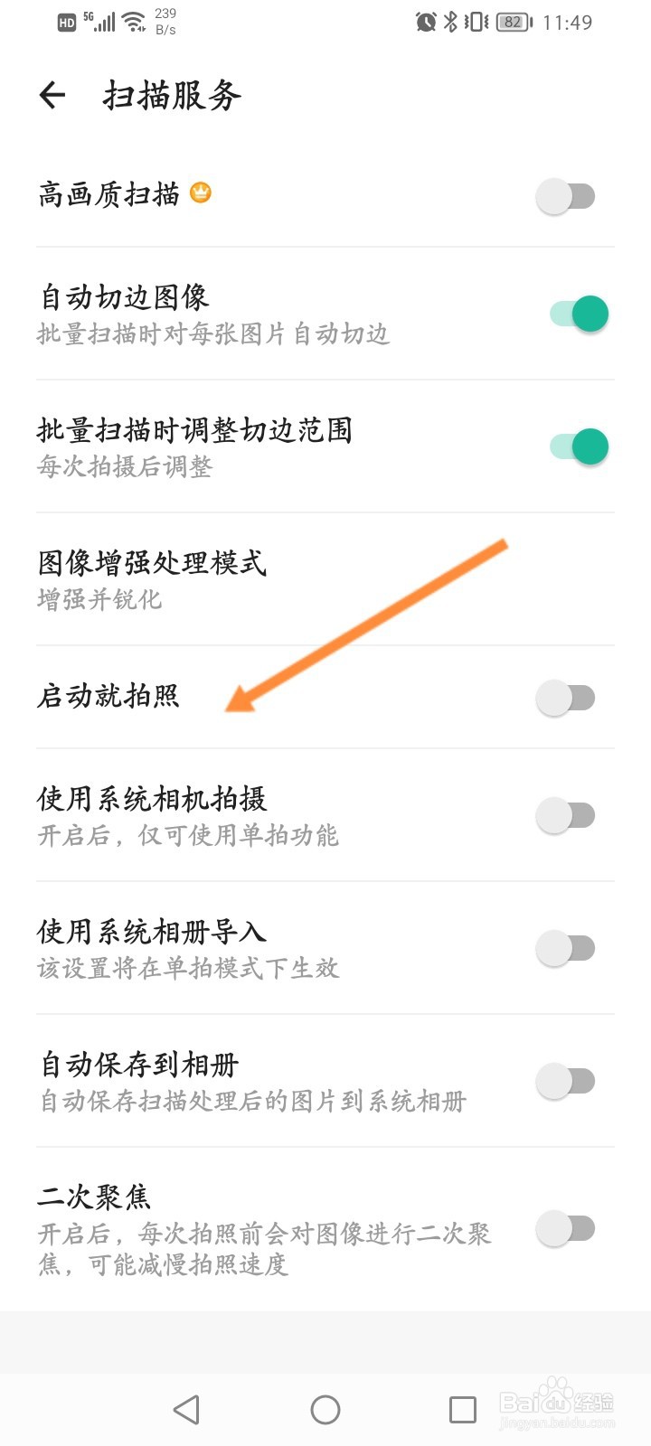 扫描全能王怎么启动就拍照功能