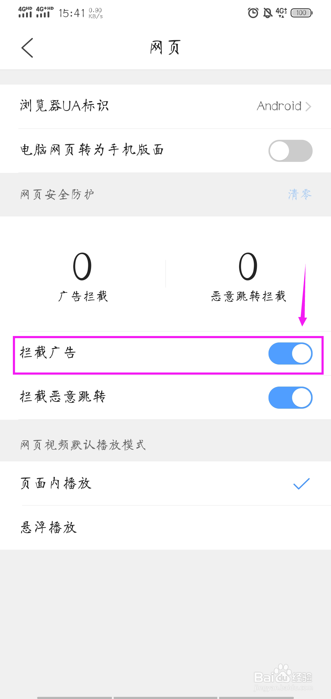 QQ浏览器如何开启拦截广告