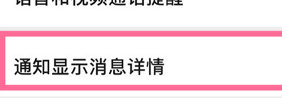 《微信》隐藏消息通知内容方法