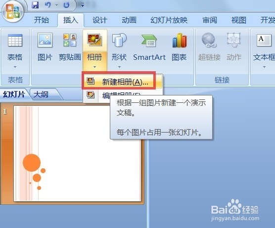 PPT如何制作电子相册