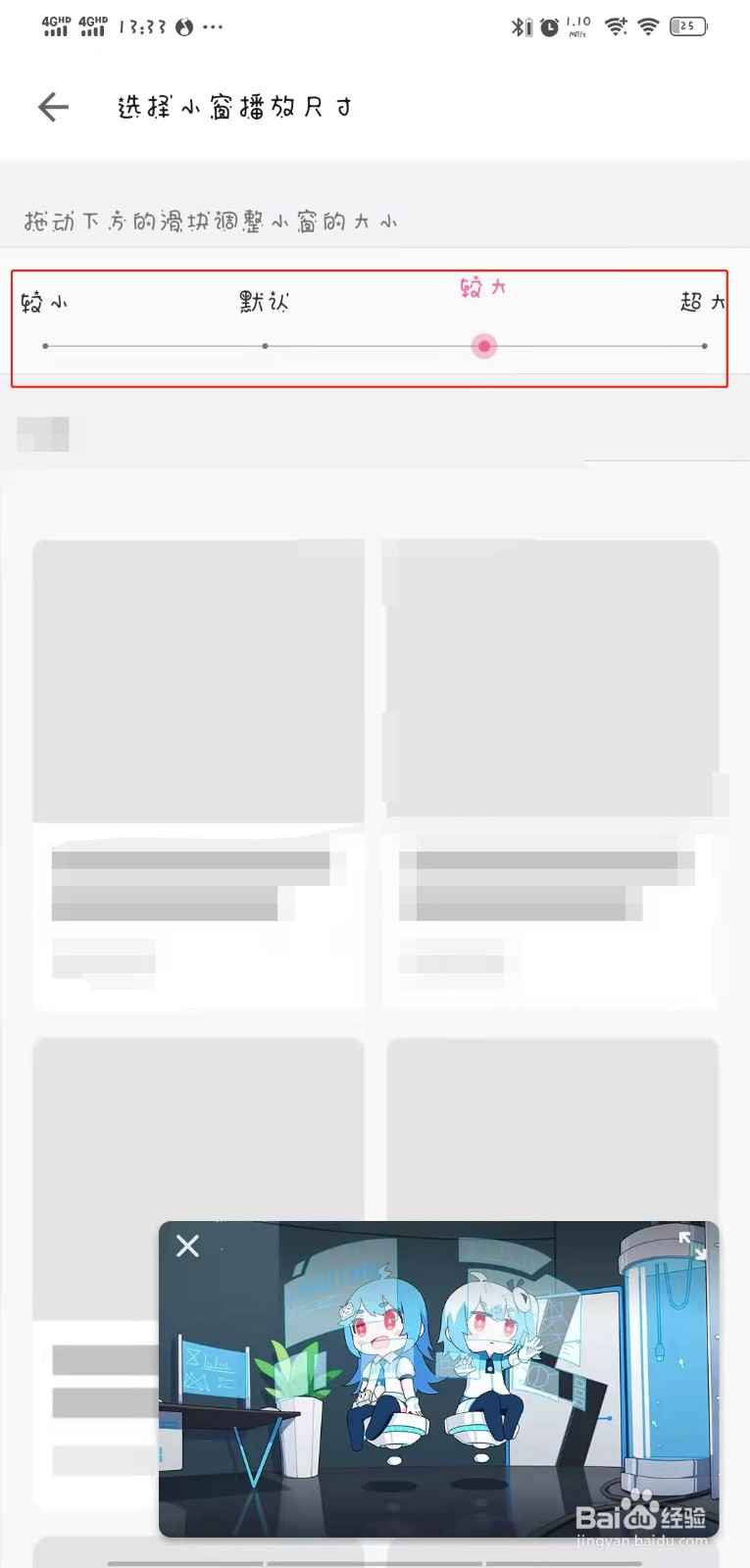 哔哩哔哩怎么调整小窗的播放尺寸