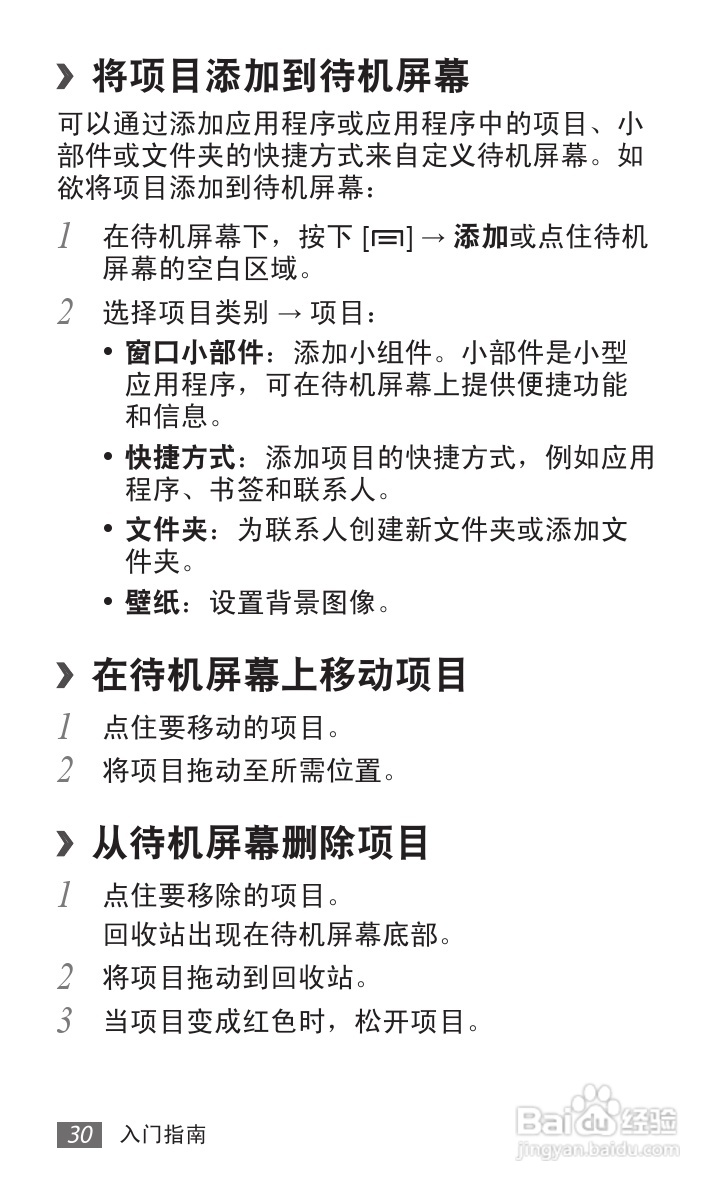 三星GT-S5690手机使用说明书:[3]