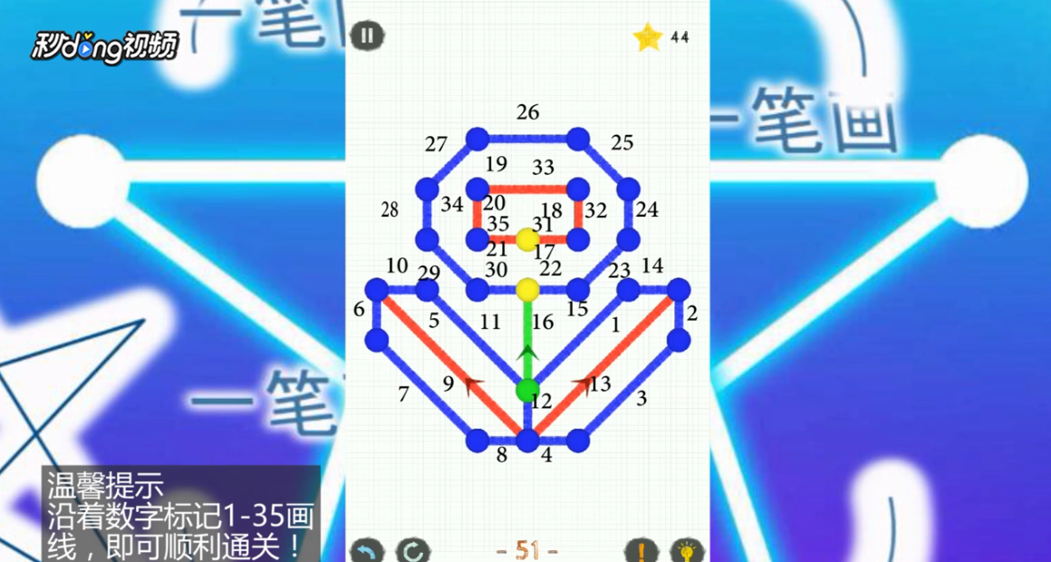 如何通关一笔画世界2第51关