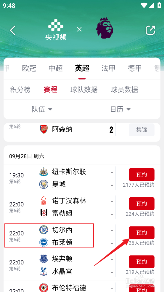 央视频怎么预约观看2024英超切尔西VS布莱顿