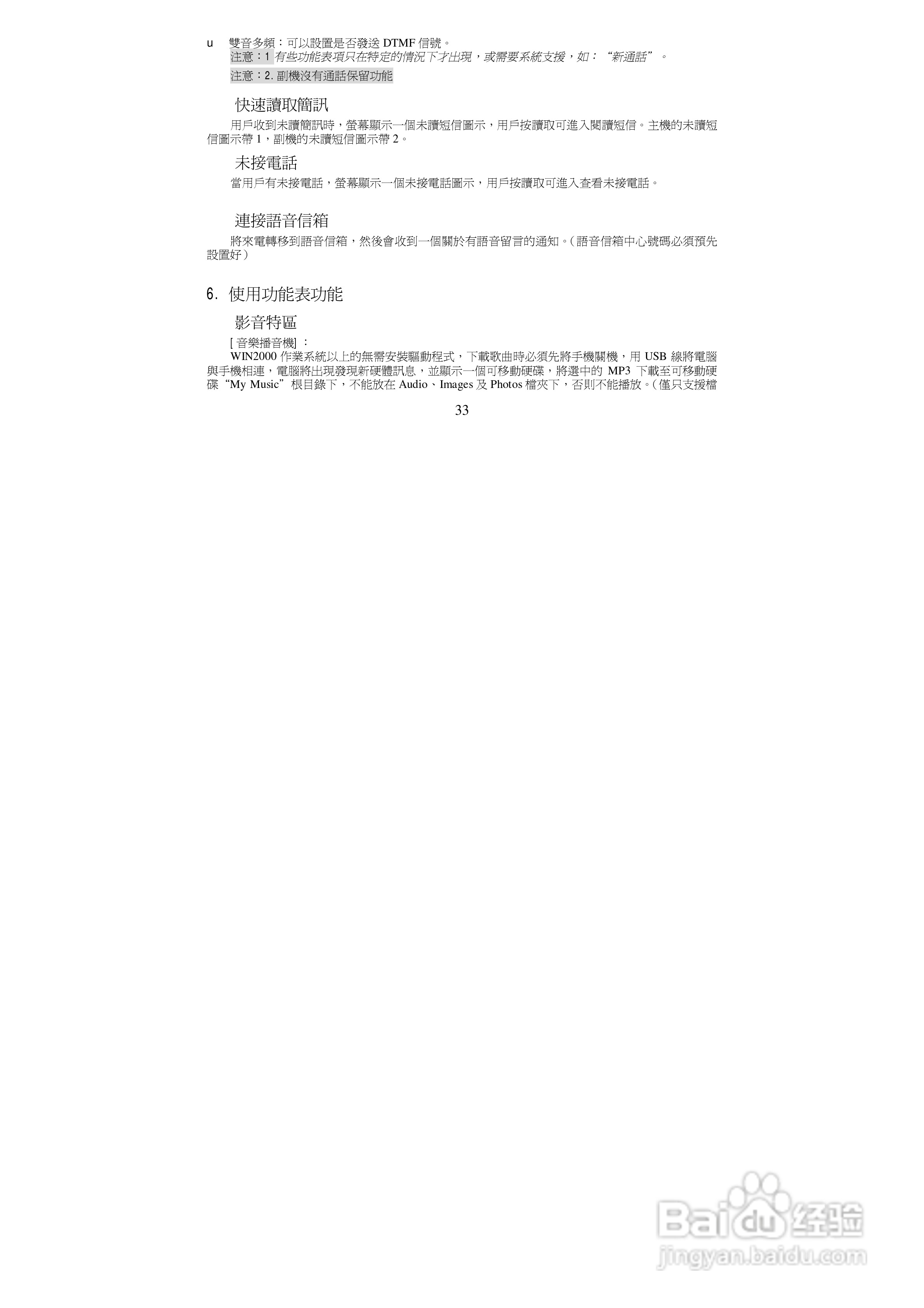 声宝GK-8800型手机说明书:[4]