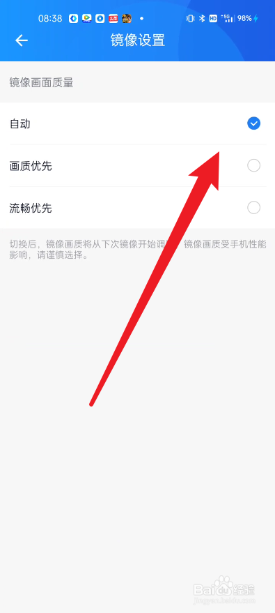 快投屏app如何设置镜像画面质量