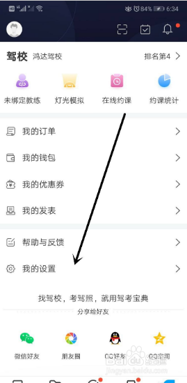 驾考宝典怎样清除从头开始